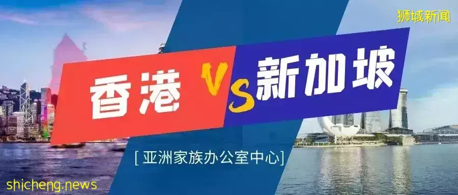 香港家族办公室税收豁免将至,欲与新加坡争夺亚洲家办中心