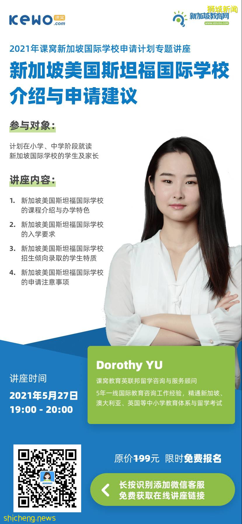 新加坡國際學校申請專題 新加坡史丹福美國國際學校,是如何影響孩子的一生