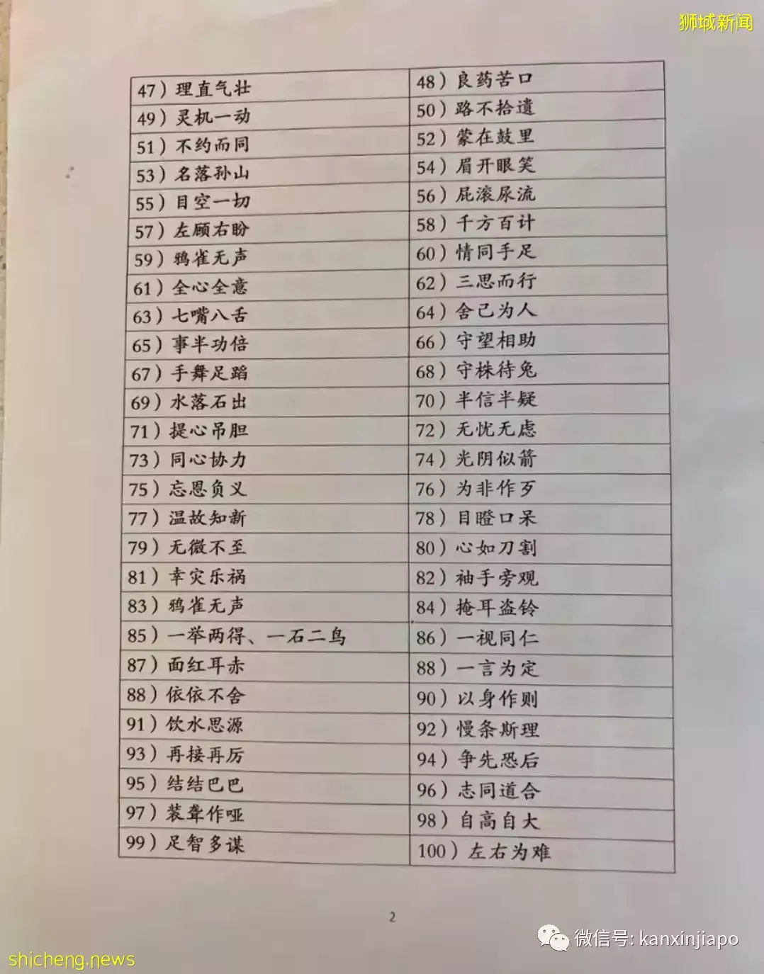 新加坡的“高级华文”有多高级?这100个必背成语你会几个