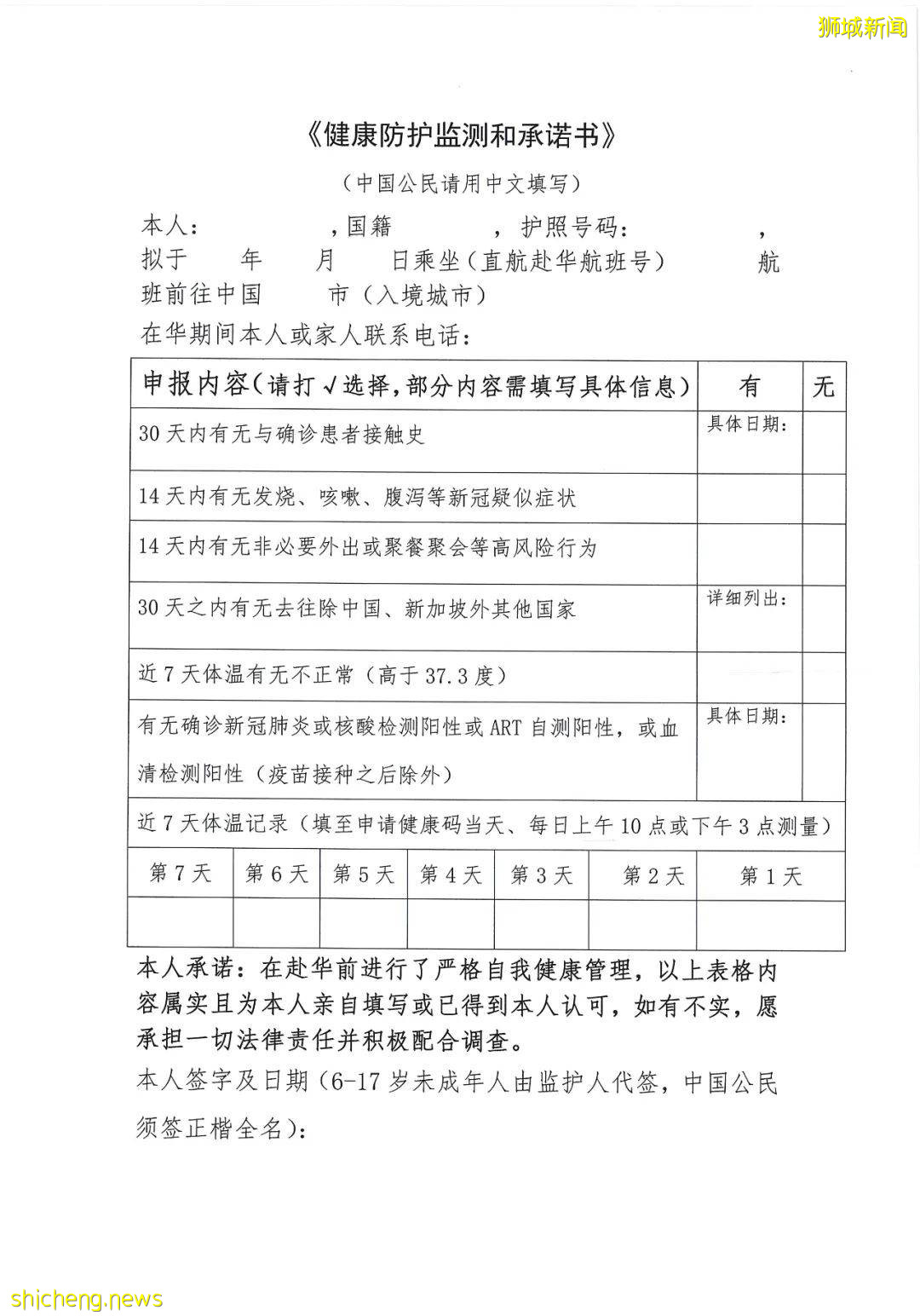 注意！10月30日起新規定！新加坡飛中國流程攻略！一目了然