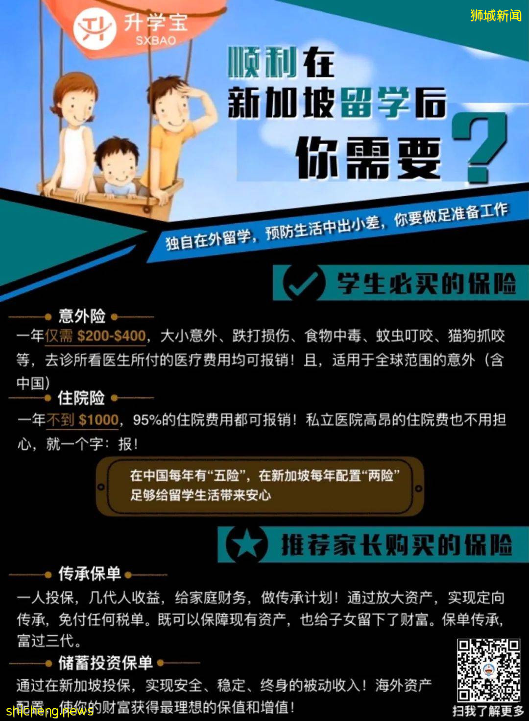 幹貨!家長必看!各年齡段的孩子來新加坡留學,保險要怎麽買