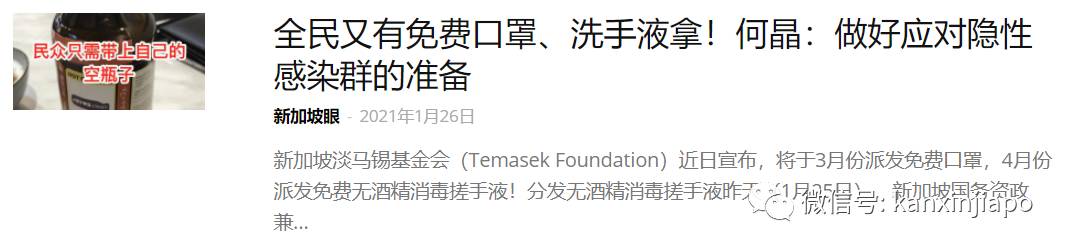 新加坡再次全民免费派发口罩,又升级了!附新口罩发放机谍报