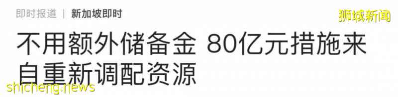 又發80億新幣，報複性消費會來嗎