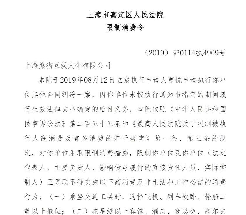 爆！王思聪被法院限制高消费，不许坐飞机商务舱高铁一等座，新加坡也有类似判决？