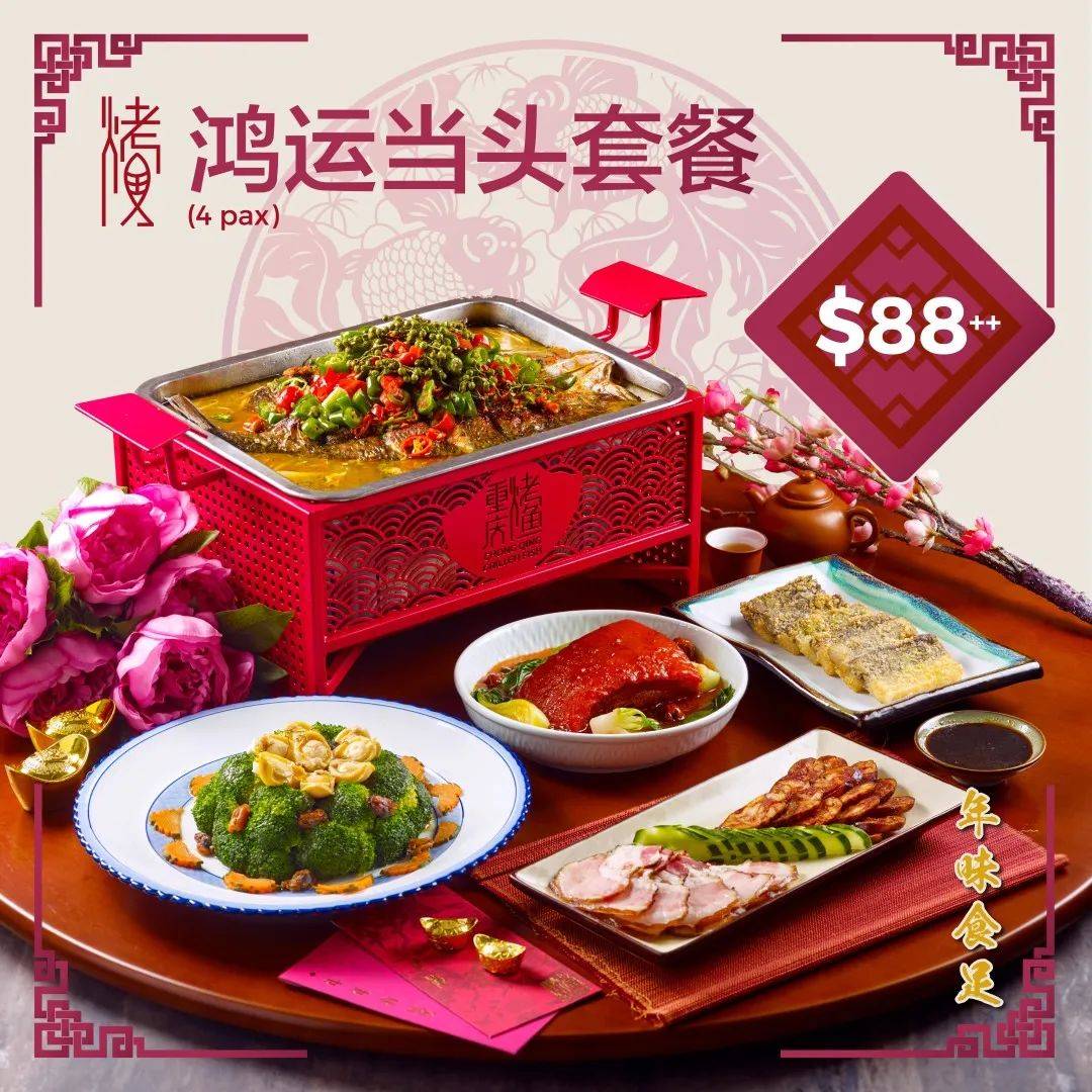 春节不打烊,年夜饭预定开启!各大餐厅的预定攻略来了!(上)