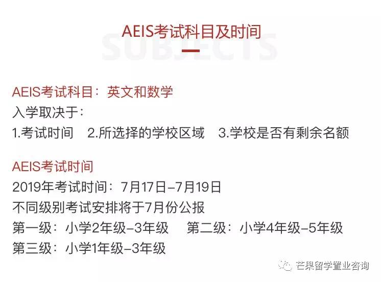 新加坡AEIS/S AEIS/O水准