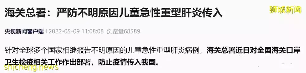 中国严防不明原因儿童肝炎传入，新加坡也被列入观测名单，入境中国或需双病毒观测