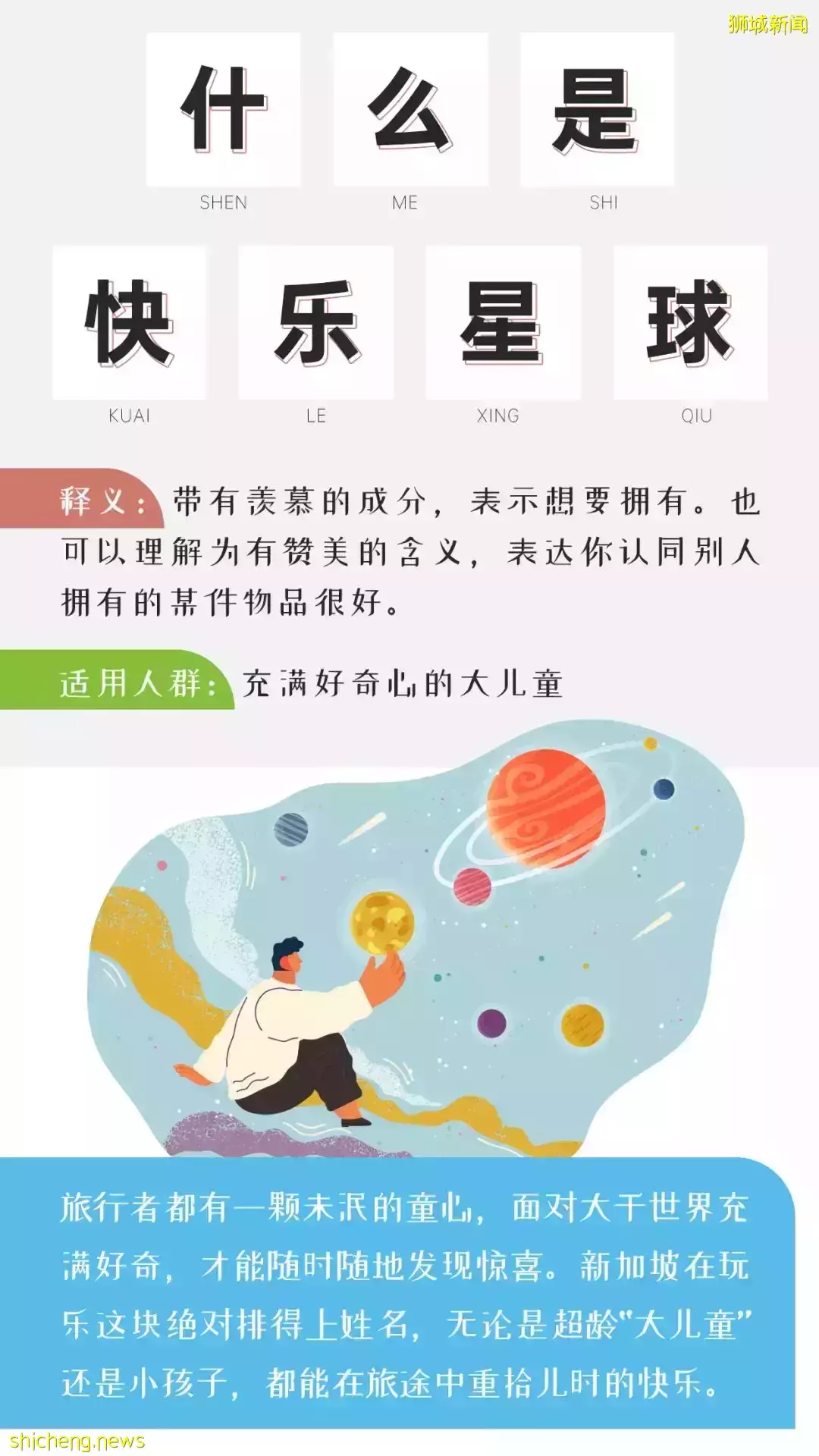 用网络热词打开狮城旅行,画风什么样