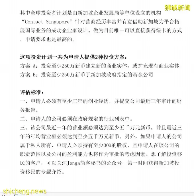 大众化的自雇移民“Run”去新加坡？ 创业EP明年实行积分制，今年窗口期哦