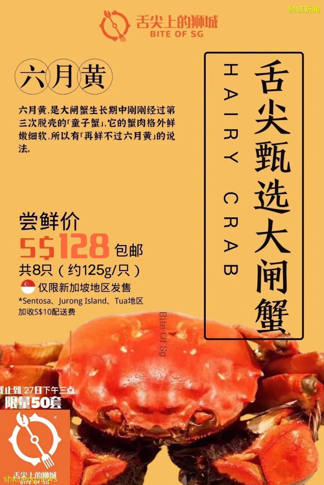 終終終于等到你！2021大閘蟹首登獅城，舌尖嘗鮮“六月黃”