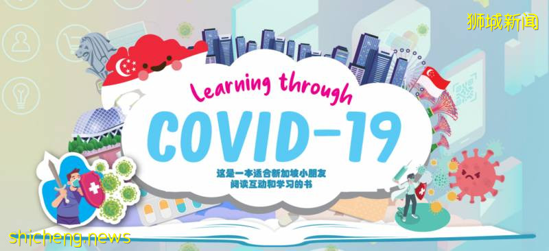 免費送新加坡小朋友一本COVID19的學習創作書!