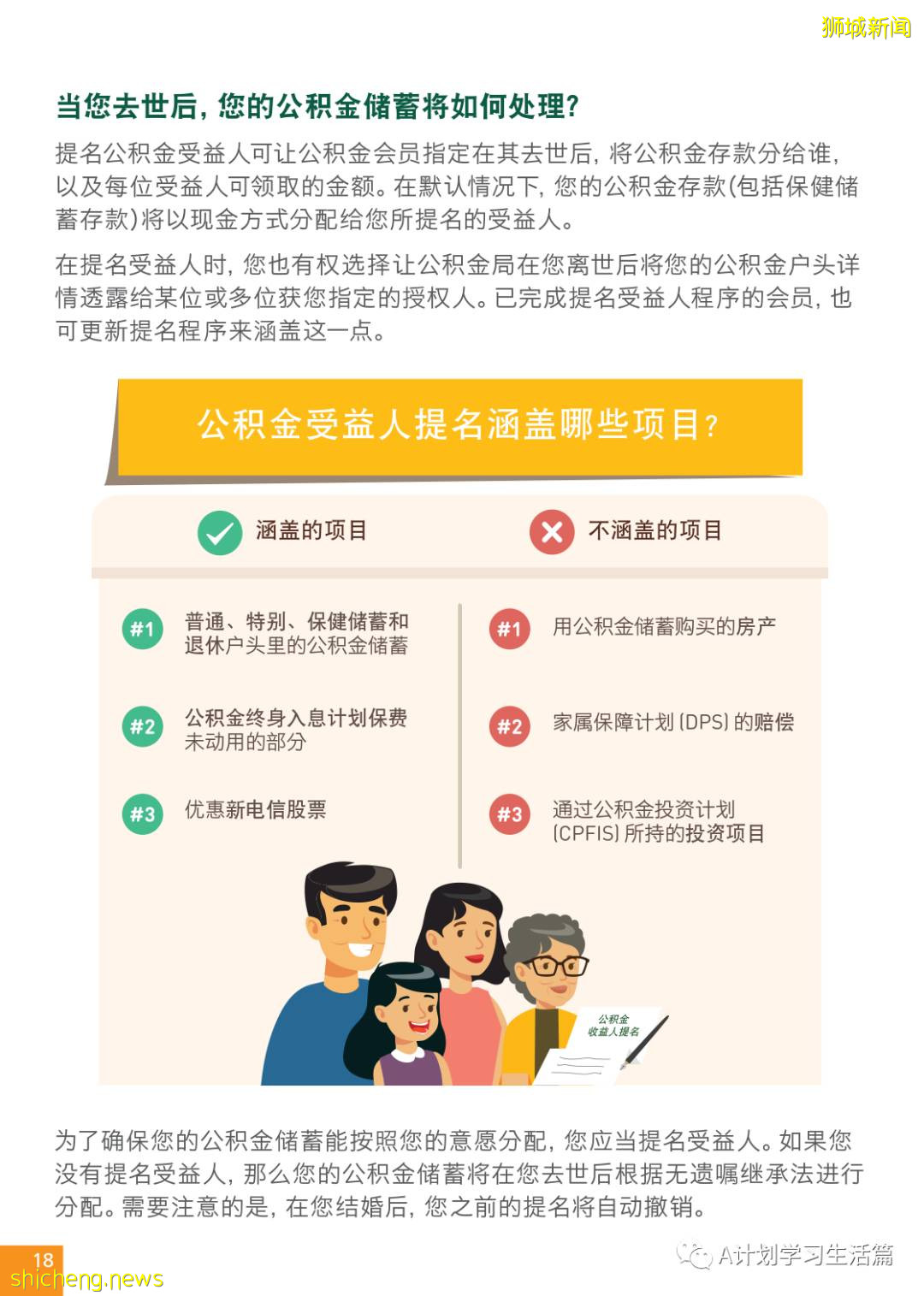 新加坡政府是如何善用公积金规划退休养老的