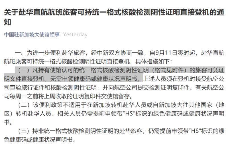 新加坡赴中国航班新规已开始实施！60天内低价机票总汇