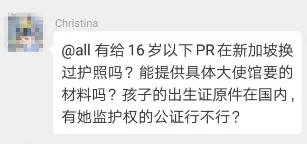 PR如何在新加坡换护照