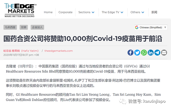 马来西亚媒体:中国医药集团疫苗有效性接近100%