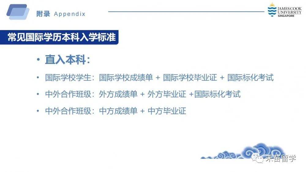 詹姆斯庫克大學新加坡分校