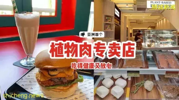 饮食新主义！亚洲首个素食植物肉专卖店Love Handle🍖吃得健康又放心