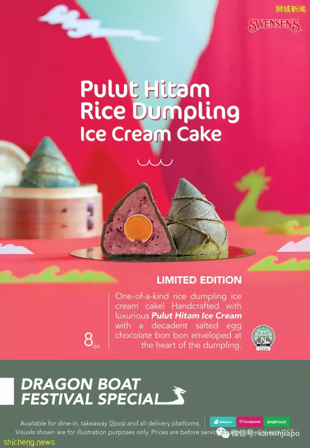 【下周活動】限時優惠！Swensens冰淇淋粽子，$8暢玩VR Arcade遊戲，周傑倫演唱會門票免費送