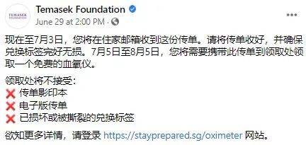 家里信箱收到这个传单千万别丢!下周一起将凭传单领取淡马锡基金会免费血氧仪