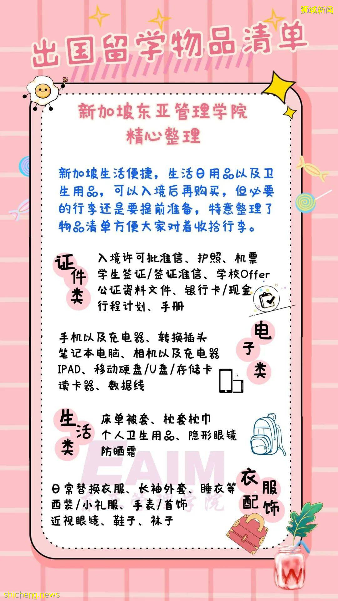 妈妈级关爱!新加坡留学入境指南手把手教你操作