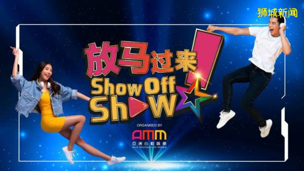 梁导《放马过来》选秀爆灯   网红也来探路