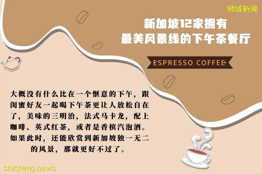 細數那些風景絕美的新加坡12家下午茶餐廳