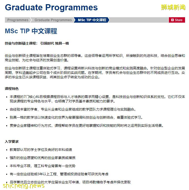 新加坡留学 亚洲排名第二的新加坡南洋理工大学竟然有全中文授课硕士项目