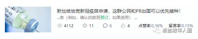 7月2日起，所有12至39歲新加坡PR和長期准證可登記免費接種疫苗