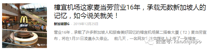 樟宜机场大批网红地标和景点，即将“消失”！