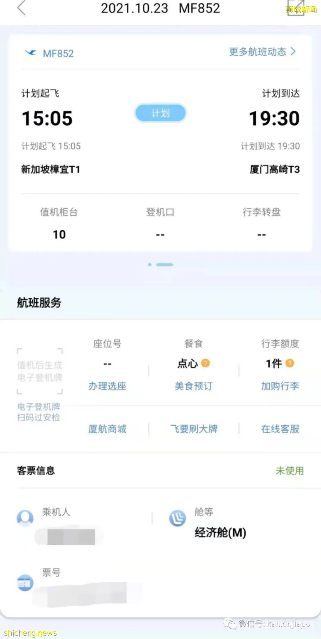 “大使館都給綠碼了，爲什麽廈航卻一再拒絕我登機”