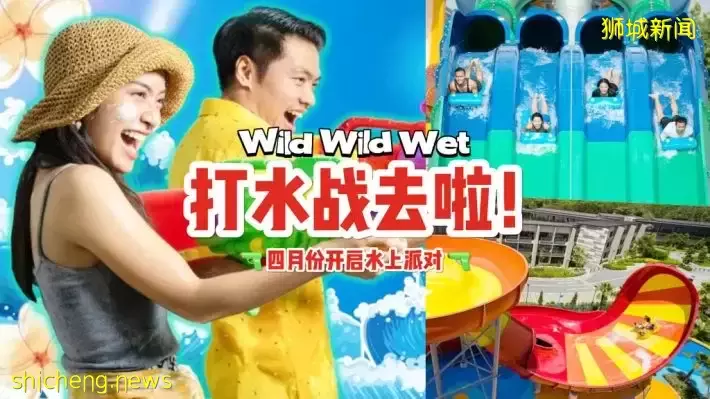 泰好玩啦🤪 Wild Wild Wet歡慶泰國潑水節🔫 今年四月正式開啓狂歡派對，活動比去年更大型