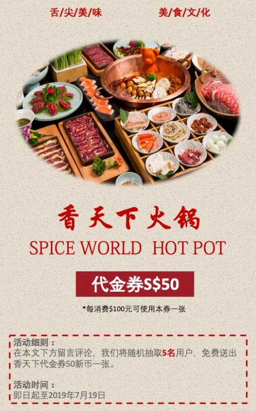 【最高免单S$50】一大波新加坡香天下免单券来袭！都别拦着我抢