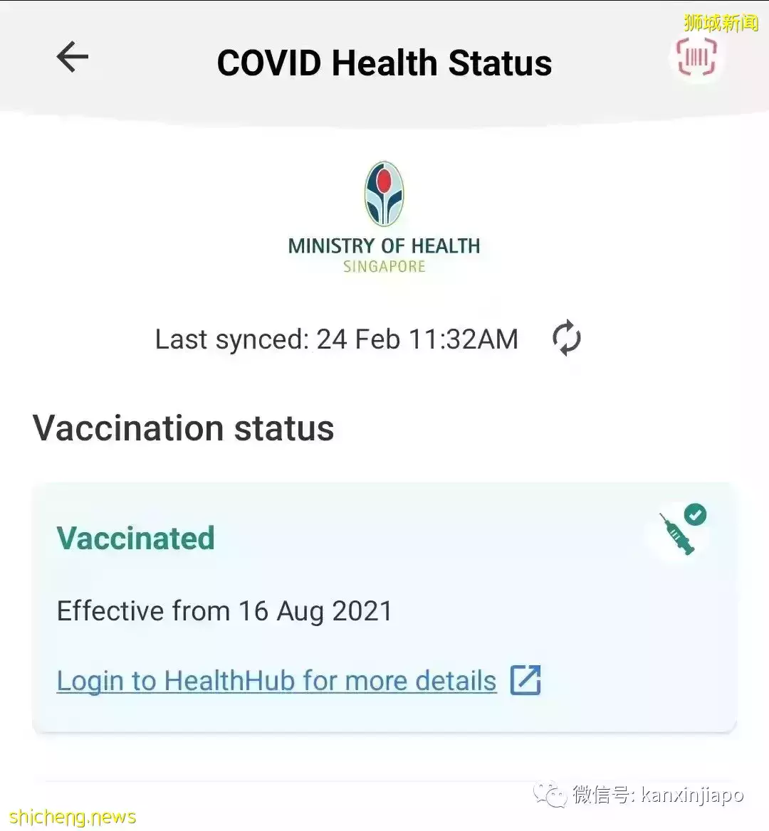 國外的冠病疫苗接種記錄如何轉移到新加坡