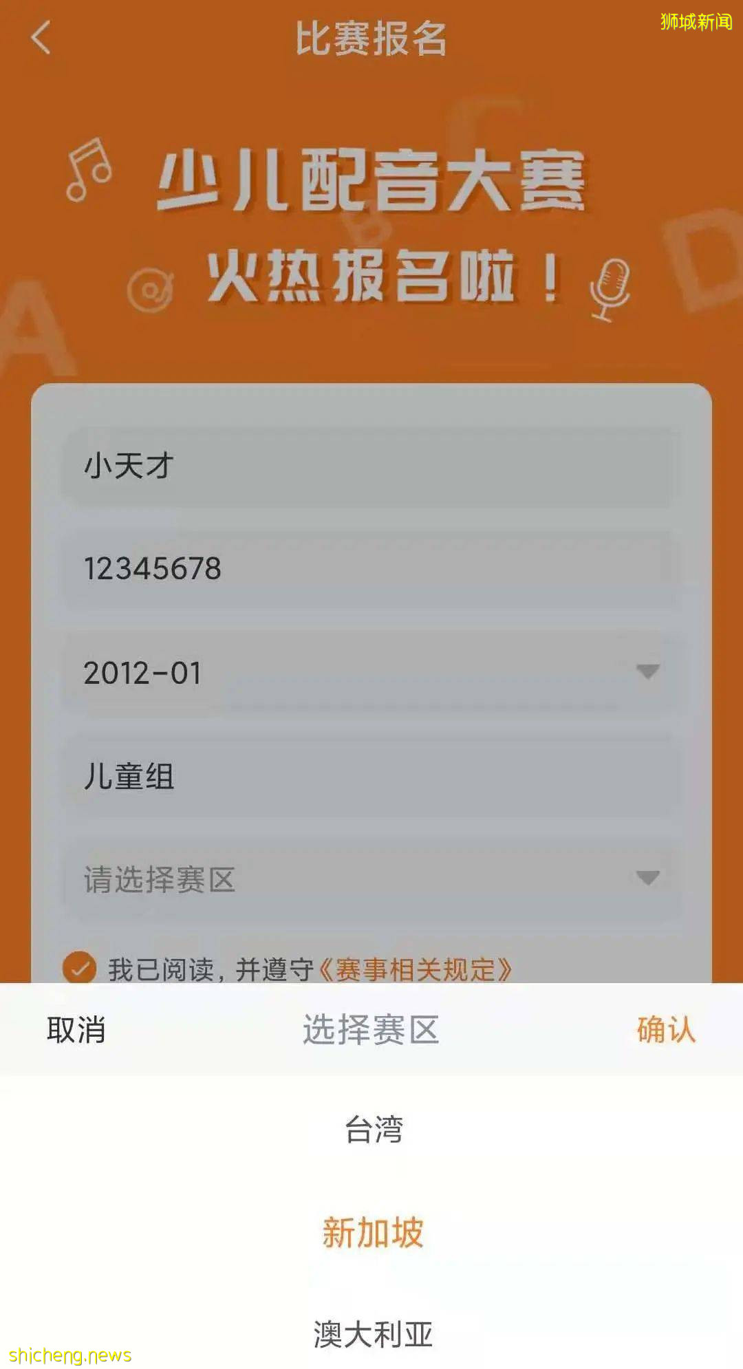 第十二屆中華少兒電影配音大賽正式啓動