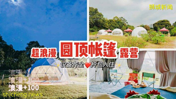 轻松露营新选择，科幻感超美圆顶帐篷@Yishun，拎包入住不是梦