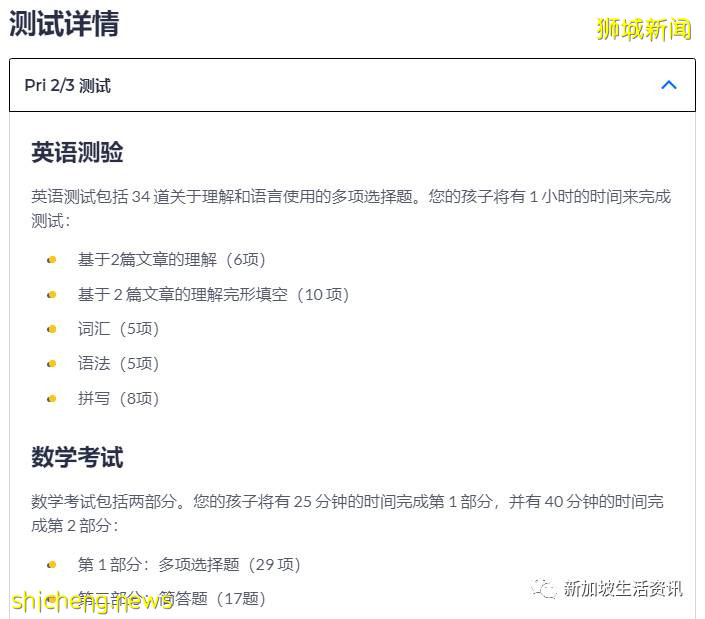 新加坡中學指南