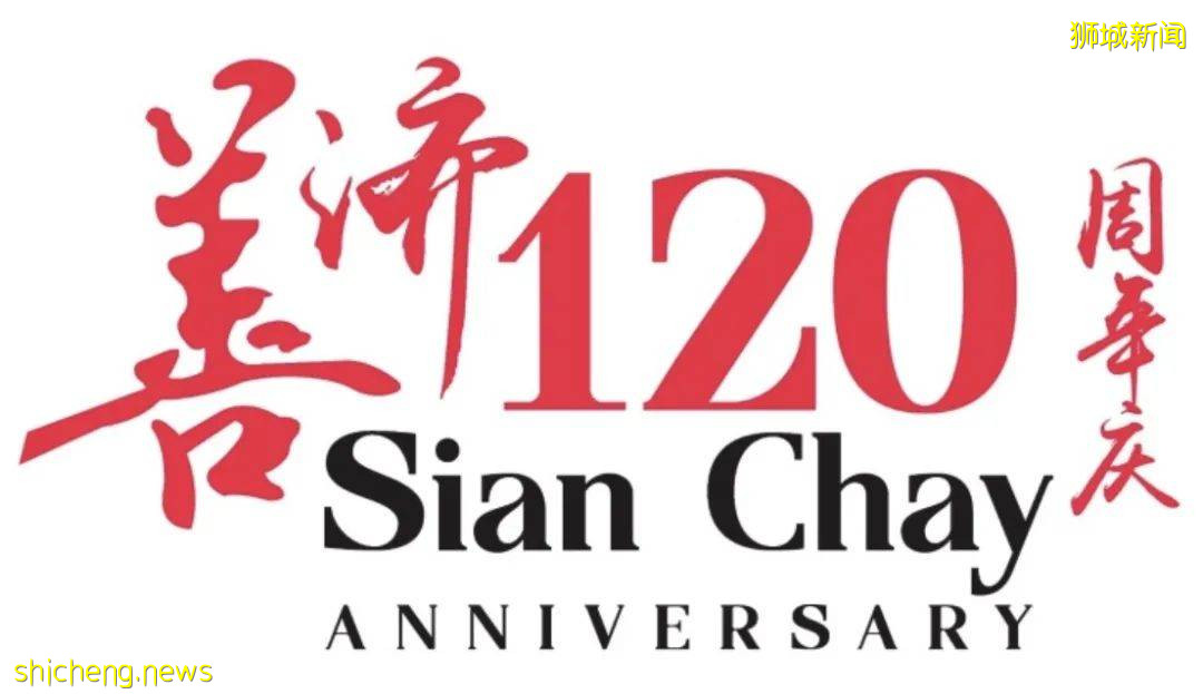 總統哈莉瑪、衛生部長王乙康寫信祝賀！這個新加坡醫社有什麽能量