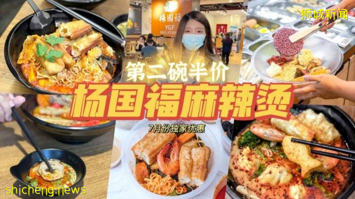 麻辣燙之王“楊國福”限時獨家優惠✨指定分店用餐、第二碗半價‼食材新鮮、強推三大特色湯頭🍲