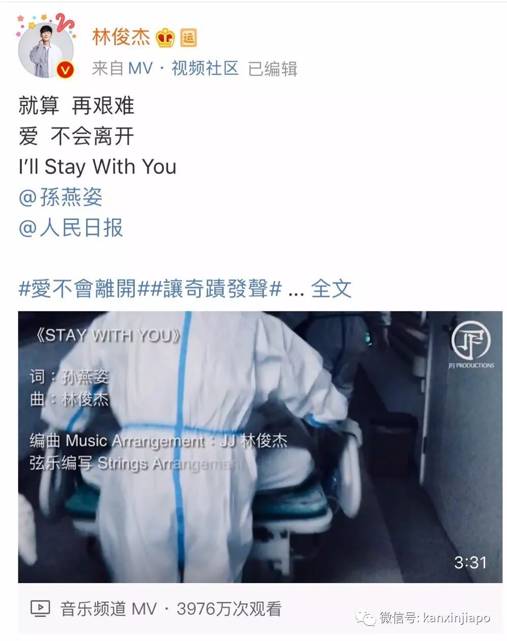 新加坡歌手林俊杰孙燕姿联合写歌,致敬所有疫情前线人员!