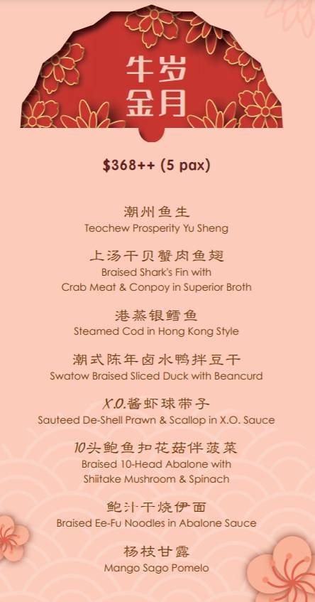 年夜饭开订啦!新加坡9家老牌中餐厅推荐,附菜单和价格