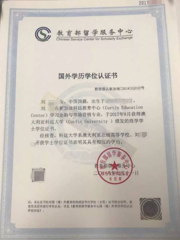 科廷新加坡学历学位认证最新指南及答疑