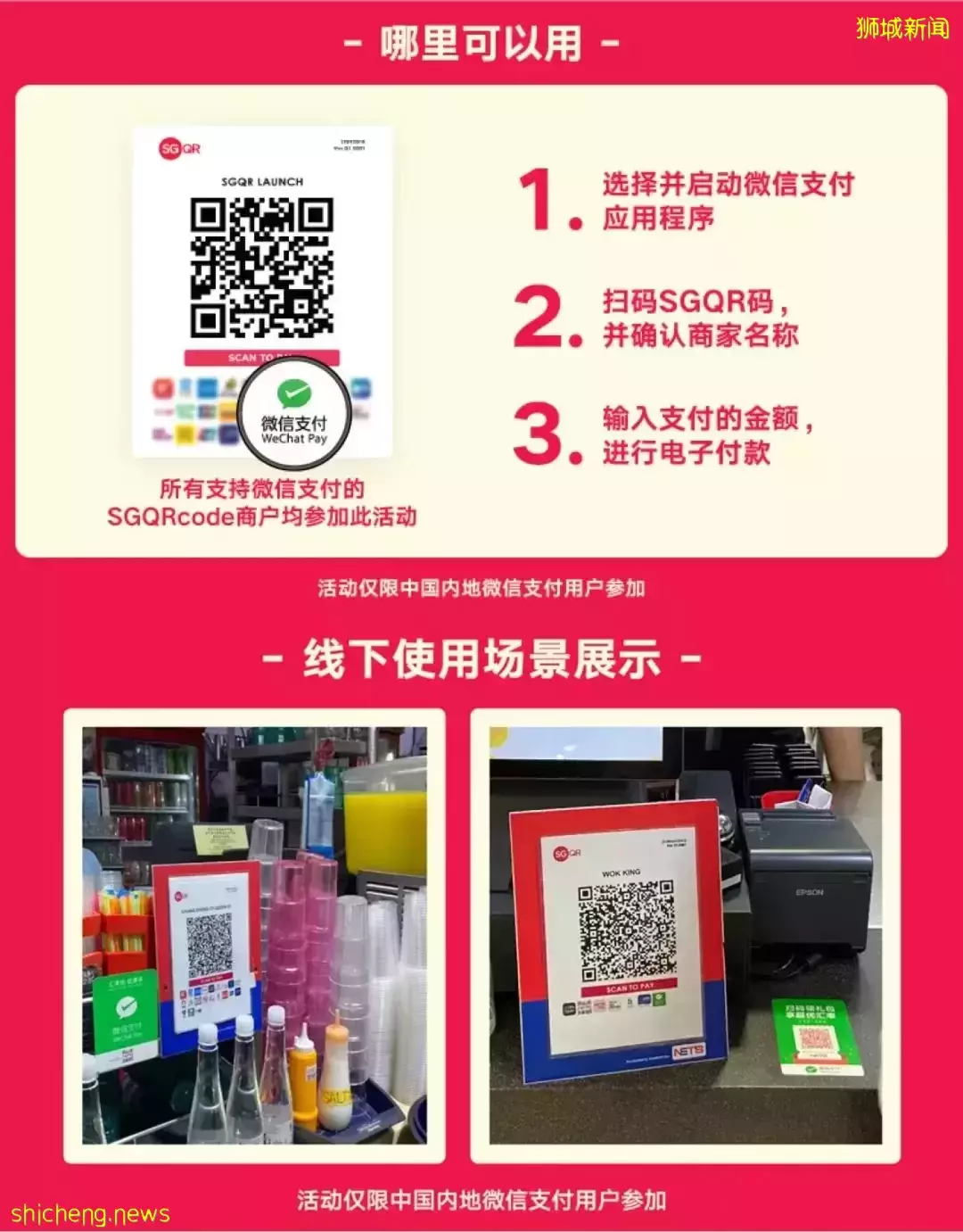 新加坡小販中心也能用微信支付啦！還送20元代金券