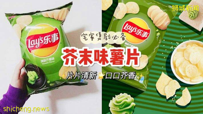 乐事新口味【清新芥香味】薯片登陆新加坡，爽翻你的天灵盖