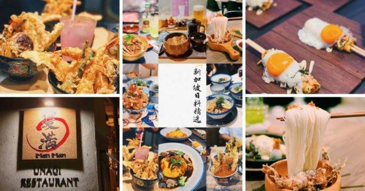 新加坡值得推荐的日料精选，颜值高又美味，值得挨家去打卡