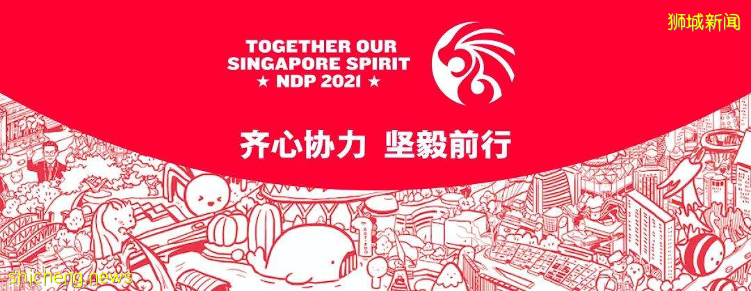 8月9日國慶戰機/國旗直升機環島路線出爐！呼籲國人弘揚“新加坡精神”，齊心協力，堅毅前行