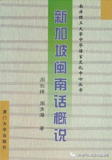 新加坡,福建人的“地盤”