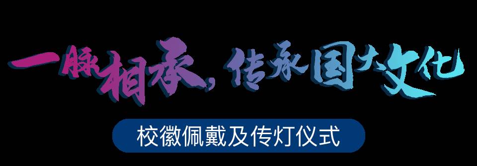 乘風破浪 逆境“新”生 新加坡國立大學中文EMBA第29班開學典禮