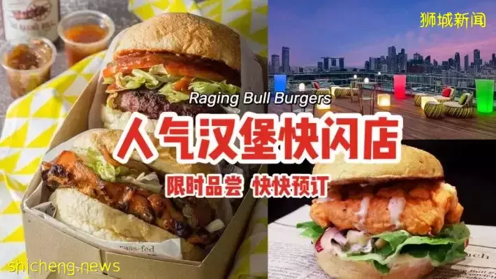 马尼拉人气汉堡Raging Bull Burgers，在新加坡有快闪店！限时品尝，赶快预订位子🍔