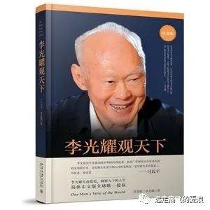 新加坡国父李光耀