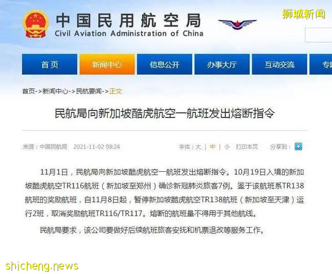新加坡赴华航班确诊7例！中国民航局发出熔断指令